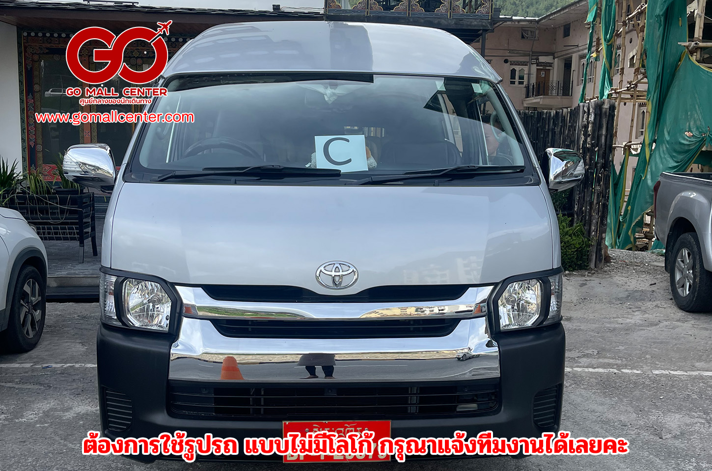 โตโยต้าคอมมิวเตอร์ 9 ที่นั่ง รวมคนขับ